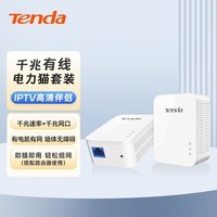 Tenda腾达 PH3 1000M 千兆有线电力猫套装 穿墙宝 支持IPTV 搭配无线路由器使用