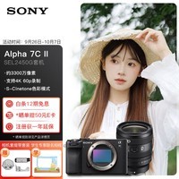 索尼（SONY）Alpha 7C II 全画幅微单相机 黑色+SEL2450G新品标准变焦镜头套装 轻便小巧 创意滤镜 AI智能芯片