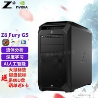 惠普（HP） Z8 Fury G5 定制GPU深度学习有限元分析AI人工智能三维建模台式图形工作站 至强W7-3445 20核40线程 64G/2T固态+4T/RTX 3090-24G