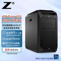 惠普（HP）【Z8 Fury G5】【塔式工作站】图形设计主机 W5-3423/32G内存/512G固态+2T/RTX A2000 12G/定制	