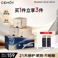 cemoy澳诗茉21天极光晚安精华液焕活肌肤修护次抛21片补水保湿生日礼物