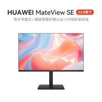 华为（HUAWEI）MateView SE 23.8英寸显示器  2023 标准支架版 75Hz 低蓝光无频闪 新增VGA接口