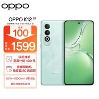 OPPO K12 5G 12GB+256GB 青云 100W+5500mAh续航组合 第三代骁龙7旗舰芯 直屏新款游戏智能学生 AI手机