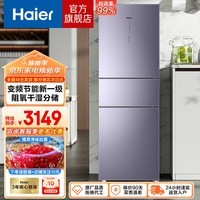 海尔（Haier）冰箱大容量净味保鲜冰柜风冷无霜一级能效变频节能智能家用保温冷藏冷冻三门电冰箱 312升【双变频保鲜净味一级】