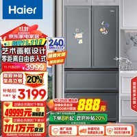 海尔（Haier）460升全空间保鲜零距离自由嵌入多门四开门法式电冰箱家用一级能效超薄嵌入式BCD-460WGHFD14G9U1