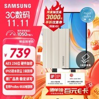 三星（SAMSUNG）1TB Type-c接口 移动固态硬盘 T7 Shield月慕白 NVMe读速1050MB/s  手机直连笔记本外接 三防保护