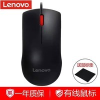 联想（Lenovo） M120 Pro 有线/无线鼠标 台式机笔记本一体机电脑办公家用经典大红点 M120 pro【有线鼠标】