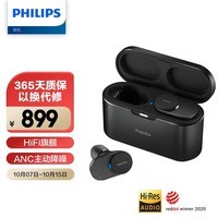 飞利浦（PHILIPS）真无线蓝牙主动降噪耳机 Fidelio高保真音乐娄氏双动铁苹果安卓手机通用T1黑色