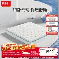 喜临门云朗弹簧床垫 抗菌防螨科技 泰国进口乳胶 偏硬床垫软硬 云朗Pro【厚25.5cm】 1.8*2米
