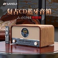 山水（SANSUI） 复古无线蓝牙音箱低音炮桌面hifi迷你小音响家用电脑cd播放机收音机音乐播放器 胡桃木