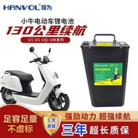 HANVOL恒为电池电动车48v直上专用U1锂电池US增程UQi替换电瓶 改装 小牛48V35AH(参考里程70-85公里) 15天免费试用