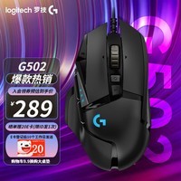 罗技（G）G502 HERO主宰者游戏鼠标 RGB有线电竞鼠标RGB带配重宏编程 CF吃鸡LOL G502 HERO