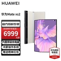 华为matexs2 HUAWEI全新一代折叠旗舰手机 锦白 8+256G全网通