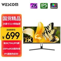 WESCOM 29英寸 21:9超宽带鱼屏 准2K 75Hz IPS广视角  100%SRGB高色域不闪屏 办公影音显示器