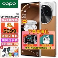 OPPO Find X6Pro新品5G手机oppo旗舰手机findx5pro升级 大漠银月 16GB+256GB 官方标配