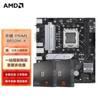 AMD 七代锐龙7600X7800X3D7950X搭华硕/B650/X670主板CPU套装 板U套装 华硕主板 PRIME B650M-K R5 7500F(散片)CPU套装