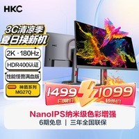 HKC 27英寸NanoIPS 2K 180Hz超频 10bit HDR400 原厂模组电竞显示器 升降旋转屏幕GTG1Ms 神盾MG27Q