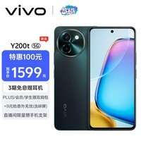 vivo Y200t 12GB+512GB 极光 44W 6000mAh 120Hz金刚护眼屏 双扬300%大音量 5G 拍照 手机