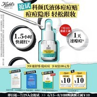 科颜氏（Kiehl\'s）液体痘痘贴新品体验包（面膜5ml+面霜3ml+精华2ml）