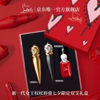 路铂廷（Christian Louboutin）CL女王权杖限定礼盒套装萝卜丁口红七夕情人节礼物生日送女友老婆