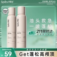 Spes诗裴丝 干发喷雾 无香150ml*2支 头发蓬松喷雾 免洗喷雾头发 控油