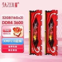 棘蛇(JAZER)DDR4 台式机电脑内存条 32G(16Gx2)套条3600 赤霄系列