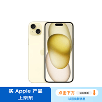 Apple/苹果 iPhone 15 (A3092) 128GB 黄色 支持移动联通电信5G 双卡双待手机