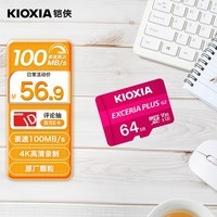 铠侠（Kioxia）64GB TF(microSD)存储卡 G2 PLUS系列 U3 A1 V30 行车记录仪&安防监控手机内存卡