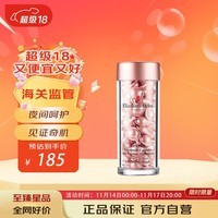 伊丽莎白雅顿（Elizabeth Arden）时空焕活夜间面部胶囊精华液28ml约60粒粉胶 送女友生日节日礼物