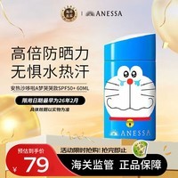 安热沙防晒乳 60ml小金瓶同款SPF50+哆啦A梦哭哭款