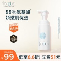 芙丽芳丝（Freeplus）氨基酸系洗面奶男女士温润洁面泡沫绵密 150ml