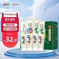 两面针（LMZ）四味针火 强健护龈牙膏 缓解牙龈问题 清新口气 4支440g礼盒装