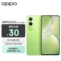 OPPO K12x 80W超级闪充 5500mAh超大电池 12GB+256GB 凝光绿 5G手机 【移动用户惠享】