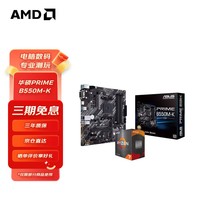 AMD 锐龙CPU搭华硕 主板CPU套装 板U套装 华硕B550M-K R5 5600(盒装)套装