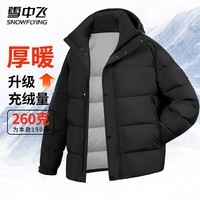 雪中飞羽绒服男士高冲绒加厚冬连帽潮流简约纯色百搭保暖防寒服羽绒外套 黑色 175/96A