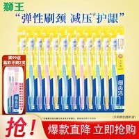 狮王(Lion)细齿洁弹力护龈软毛牙刷 细毛弹力刷颈护龈 颜色随机 弹力护龈牙刷* 12支