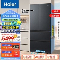 海尔（Haier）485升繁星冰箱 全空间保鲜594mm专业超薄零嵌入式法式多门四开门一级能效家用嵌入60cm内 以旧换新 485升丨全空间保鲜丨594mm超薄丨底部散热