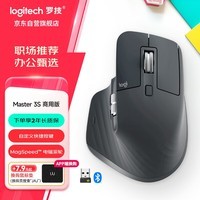 罗技（Logitech）大师系列 MX Master 3S 无线蓝牙鼠标 商务办公轻音鼠标 人体工学 石墨黑商用版