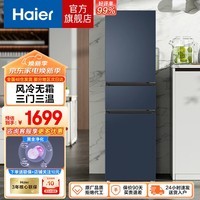 海尔（Haier）冰箱三开门无霜冰箱218升黑金净化大容量净味保鲜冷冻冰柜节能省电 以旧换新电冰箱