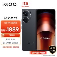 iQOO Neo9 12GB+256GB 格斗黑第二代骁龙8旗舰芯自研电竞芯片Q1 IMX920 索尼大底主摄5G电竞手机