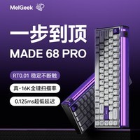 MelGeekMADE68 PRO磁轴键盘 万磁王轴 RT电竞游戏客制化机械无畏契约小蜜蜂 MADE68 PRO-TTC万磁王轴-紫光 有线 MelGeek 68键