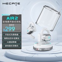 漫步者（EDIFIER）HECATE AIR2骨传导概念挂耳式蓝牙耳机气传导升级开放式真无线不入耳运动跑步吃鸡耳机耳麦 机甲白