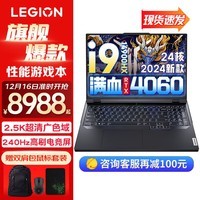 联想（Lenovo）拯救者Y9000P 2024款电竞游戏笔记本电脑 满血RTX4060独显8G 24核14代酷睿i9-14900HX 碳晶灰 32G 1T固态 AI元启标配 16英寸2.5K超高清｜