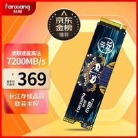 梵想（FANXIANG）1TB SSD固态硬盘 M.2接口NVMe协议PCIe4.0x4 长江存储晶圆 PS5台式机笔记本电脑扩展硬盘 S790E