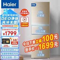 海尔(Haier)216升小型三开门软冷冻迷你小冰箱节能省电低音风冷无霜/直冷家用租房公寓超薄电冰箱 216升+中门软冷冻BCD-216WMPT