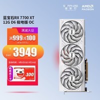 蓝宝石（Sapphire）AMD RADEON RX 7700 XT 台式机独立游戏显卡 RX 7700 XT 12GB 极地版