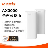 腾达（Tenda）千兆分布式路由器 AX3000高速子母路由 全屋WiFi6 别墅大户型覆盖 一键Mesh组网 EM12两只装