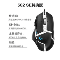 罗技（G） G502 HERO主宰者 游戏鼠标 有线鼠标 电竞机械 吃鸡大手 APEX G502 HERO 【熊猫色】