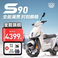 绿源（Luyuan）【数字化电池养护】S90-T电动摩托车72V26A石墨烯超长续航 S90月光石白【数字化电池养护】