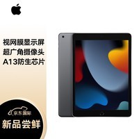 Apple苹果 iPad 第9代 10.2英寸平板电脑深空灰 256GB WLAN版 全新原封未激活 海外版